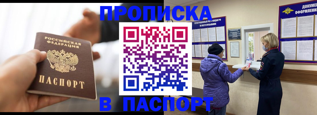 прописка законно в Московской области